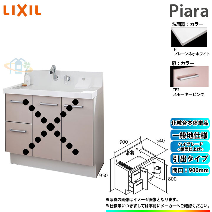 [AR3H-905SY_TP2H] ꥯ LIXIL INAX Piara ԥ Τ 900mm Х 