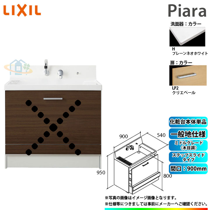 [AR3CH-905SY_LP2H] ꥯ LIXIL INAX Piara ԥ顡Τߡ900mmƥåץ饤ɥ