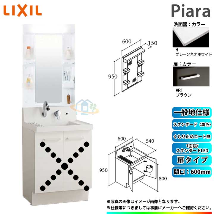 ★[AR3N-605SY_VR1H+MARE-601XS] リクシル LIXIL INAX Piara ピアラ 洗面化粧台セット 600mm 扉タイプ 洗面台