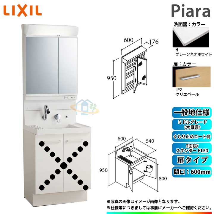★[AR3N-605SY_LP2H+MAR2-602TXSU] リクシル LIXIL INAX Piara ピアラ 洗面化粧台セット 600mm 扉タイプ 洗面台のサムネイル