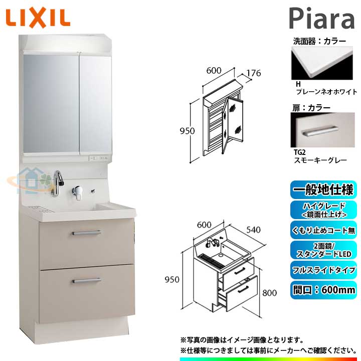 楽天リフォームのピース　ザネクスト★[AR3FH-605SY_TG2H+MAR2-602TXS] リクシル LIXIL INAX Piara ピアラ 洗面化粧台セット 600mm フルスライドタイプ 洗面台