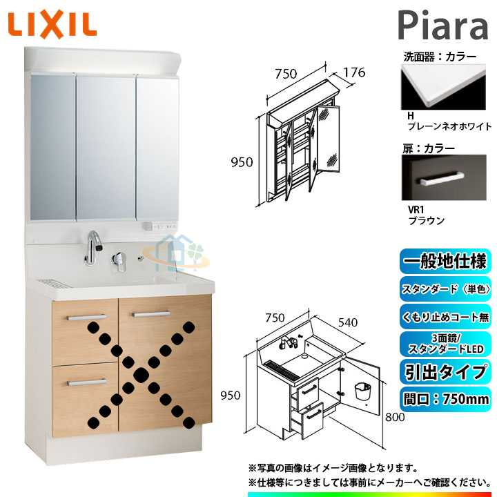 ★[AR3H-755SY_VR1H+MAR2-753TXS] リクシル LIXIL INAX Piara ピアラ 洗面化粧台セット 750mm 引出タイプ 洗面台