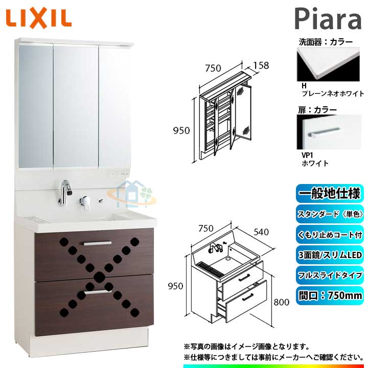 [AR3FH-755SY_VP1H+MAR3-753TXJU] ꥯ LIXIL INAX Piara ԥ ̲楻å 750mm ե륹饤...