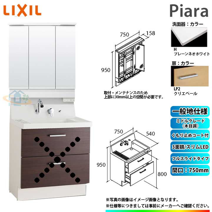 ★[AR3FH-755SY_LP2H+MAR3-753KXJU] リクシル LIXIL INAX Piara ピアラ 洗面化粧台セット 750mm フルスライドタイプ 洗面台