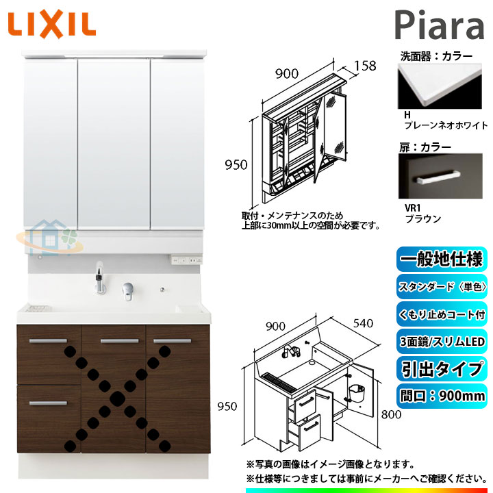 ★[AR3H-905SY_VR1H+MAR3-903KXJU] リクシル LIXIL INAX Piara ピアラ 洗面化粧台セット 900mm 引出タイプ 洗面台 ◆