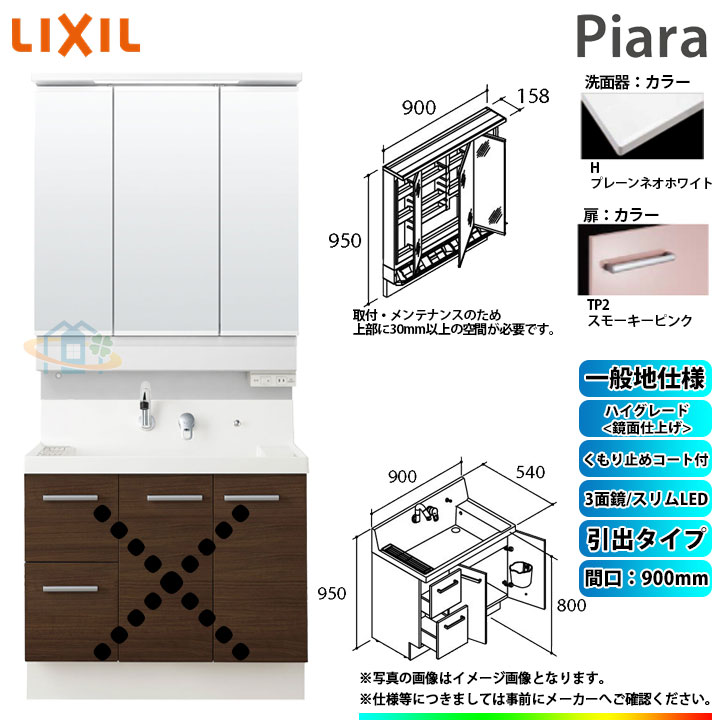 [AR3H-905SY_TP2H+MAR3-903KXJU] NV LIXIL INAX Piara sA ʉϑZbg 900mm o^Cv ʑ 