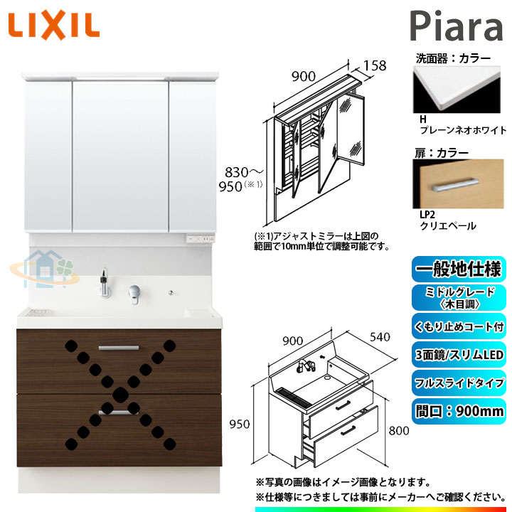 ★[AR3FH-905SY_LP2H+MAJX2-903TZJU] リクシル LIXIL INAX Piara ピアラ 洗面化粧台セット 900mm フルスライドタイプ 洗面台 ◆