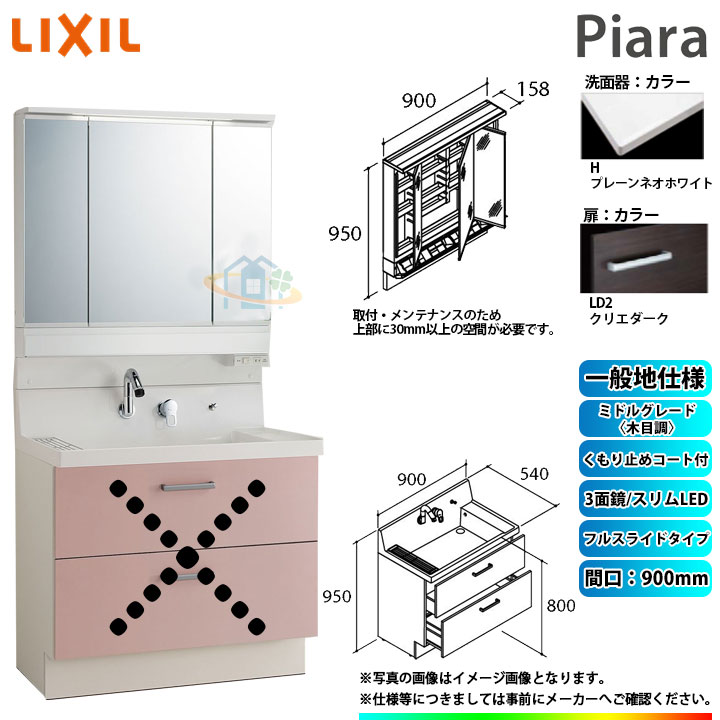 ★[AR3FH-905SY_LD2H+MAR3-903KXJU] リクシル LIXIL INAX Piara ピアラ 洗面化粧台セット 900mm フルスライドタイプ 洗面台 ◆