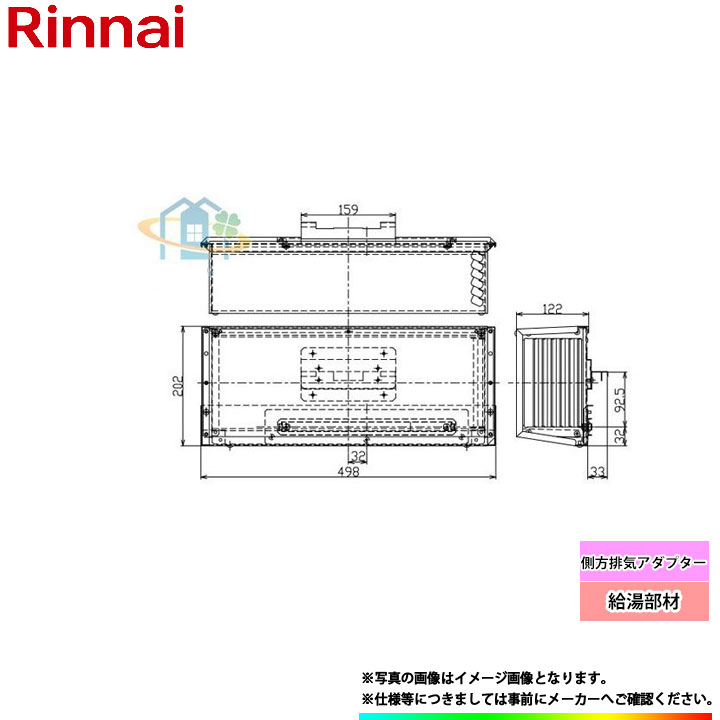 *在庫あり [ROP-P305] リンナイ 給湯器用 側方排気アダプター