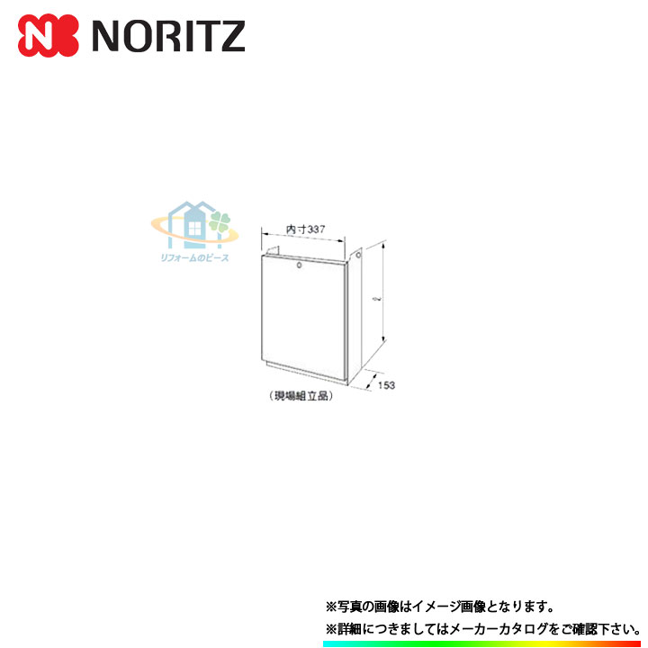 [H33-K(450)] ノーリツ 給湯器 配管カバー