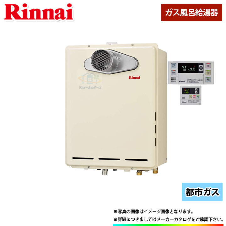 *(廃) [RUF-A2005SAT-L(B)_13A+MBC-120V] リンナイ PS扉内設置給湯器 マルチリモコンセット 20号 都市ガス リモコン付のサムネイル