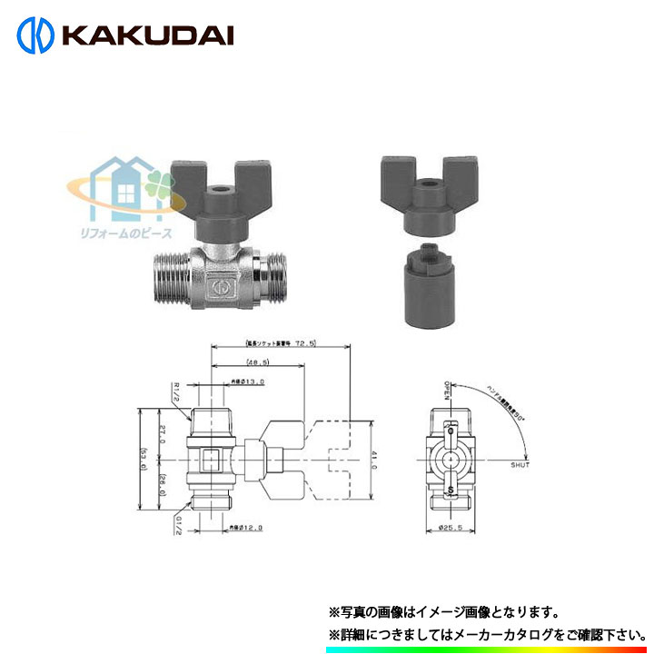 楽天市場】カクダイ ボールバルブ 格安の通販 楽天市場】カクダイ ボールバルブ 格安の通販