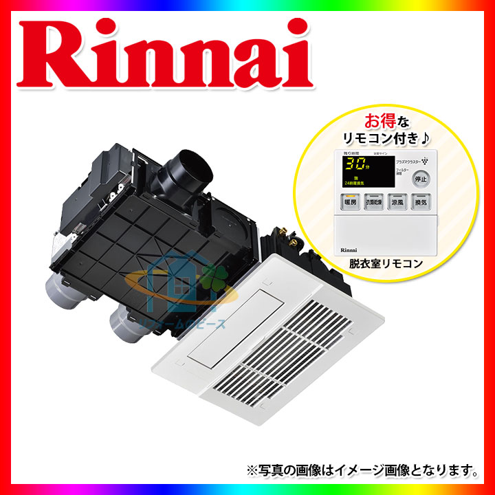 [RBH-C338K3P] リンナイ　浴室暖房　浴室乾燥機　イオン プラズマクラスター　24時間 換気 [北海道沖縄離島除き送料無料]