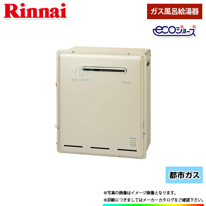 *あす楽 [(廃)RUF-E2405SAG(A)_13A] リンナイ　ガスふろ給湯器　据置型　24号　都市ガスのサムネイル