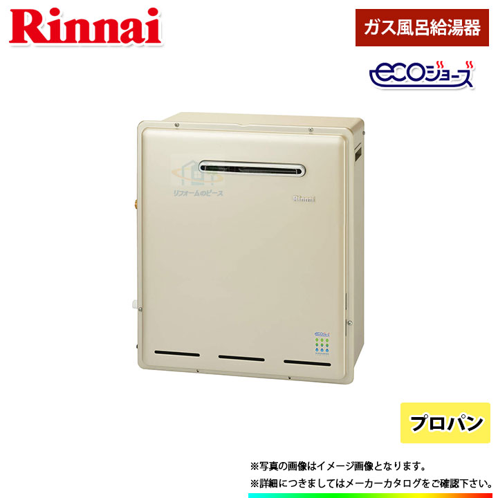 *あす楽 [(廃)RUF-E2405SAG(A)_LPG] リンナイ　ガスふろ給湯器　据置型　24号　プロパンのサムネイル