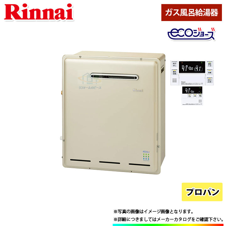 *あす楽 [(廃)RUF-E1615SAG(A)_LPG+MBC-230V] リンナイ　ガスふろ給湯器　設置フリー型　16号　プロパン　リモコン付のサムネイル