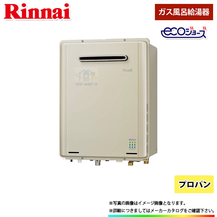 *あす楽 [(廃)RUF-E2008SAW(A)_LPG] リンナイ　ガスふろ給湯器　壁掛け型　前方排気　20号　プロパンのサムネイル