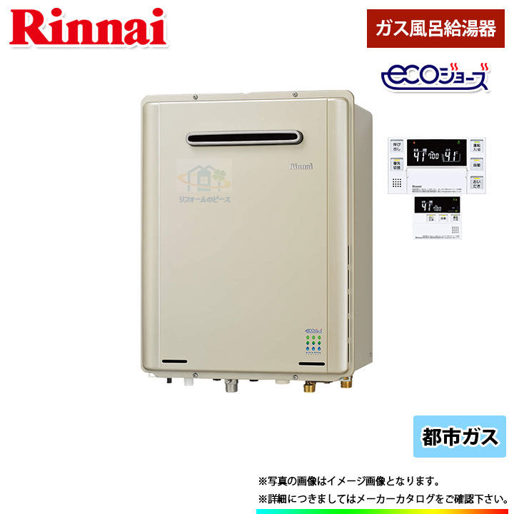 *あす楽 [(廃)RUF-E2005SAW(A)_13A+MBC-230V] リンナイ　ガスふろ給湯器　壁掛け型　前方排気　20号　都市ガス　リモコン付のサムネイル