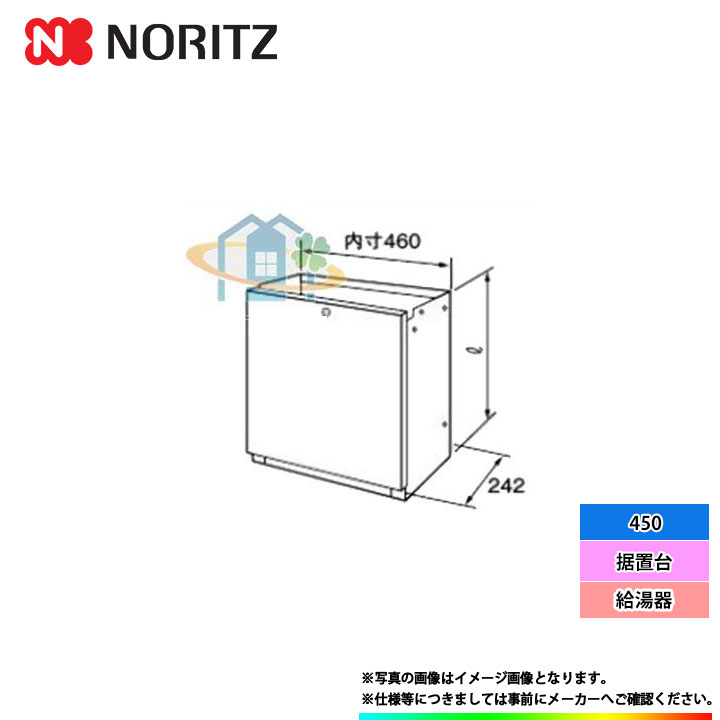 *（停） [(停)D66-450-W] ノーリツ 給湯器 据置台 450 関連部材のサムネイル