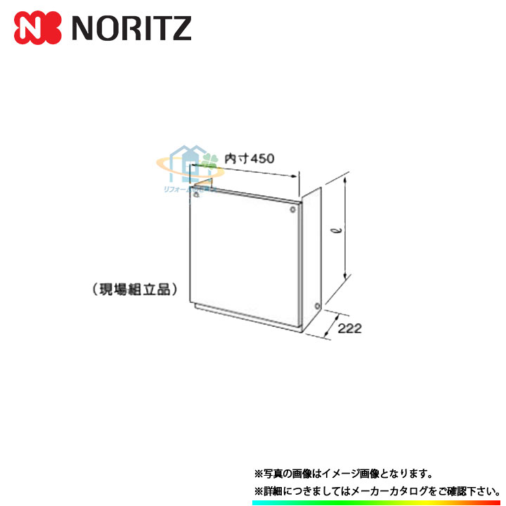 [H68-K900-W] ノーリツ 給湯器 部材 配管カバー 900サイズ 0708193