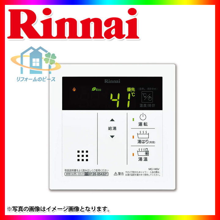 楽天市場】リンナイ給湯器 リモコンの通販 楽天市場】リンナイ給湯器 リモコンの通販
