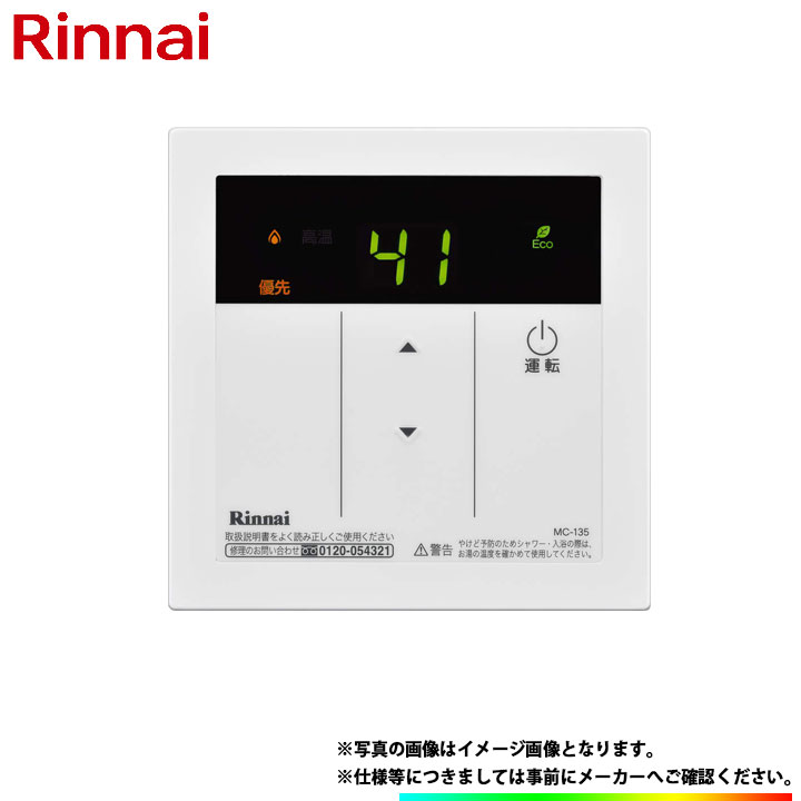楽天市場】リンナイ給湯器 リモコンの通販 楽天市場】リンナイ給湯器 リモコンの通販