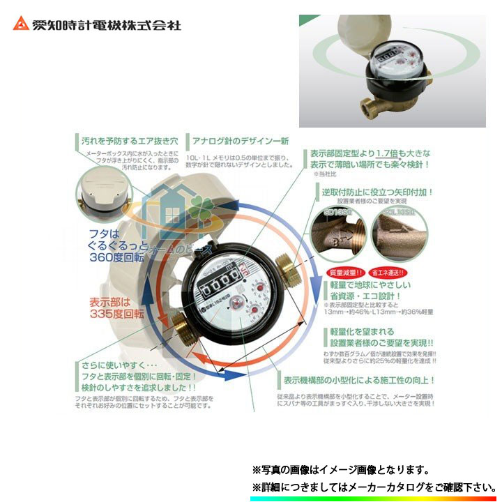 【国家検定合格品】 SD13 SII 愛知時計 量水器（P付） 鉛レスデジタル 水道メーター 高機能乾式 口径13
