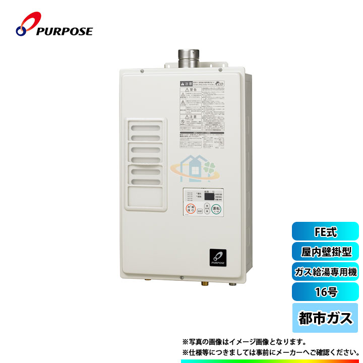 パロマ給湯器16号都市ガス用リモコン付き 楽天市場】都市ガス fe給湯器 16号の通販