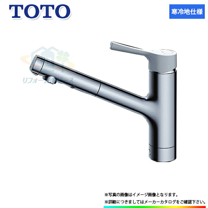 [TKS05306ZA] TOTO シングルレバー混合栓 台付き1穴タイプ ハンドシャワー 寒冷地用 蛇口