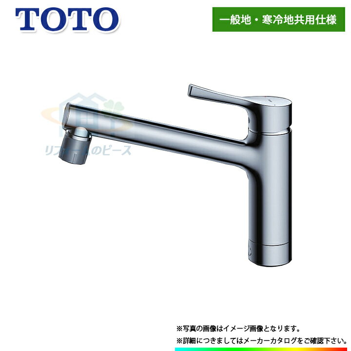 [TKS05303J] 【旧品番TKGG31EC】TOTO キッチン水栓 蛇口 混合水栓 流し蛇口 ワンホールタイプ エコ水栓