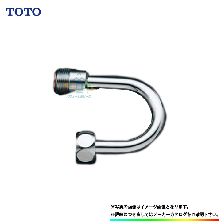 [TN504-1] TOTO 浄水器 連結管 水道部材 アルカリ7 アルカリスリム 蛇口