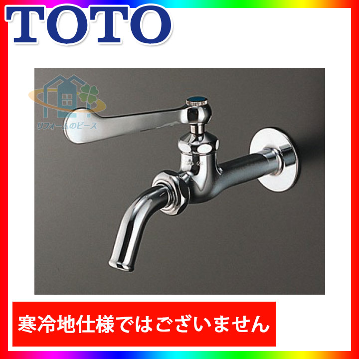 [T200BSQ13 C] TOTOホーム水栓吐水口回転レバー式ホーム水栓一般地用レバーハンドル