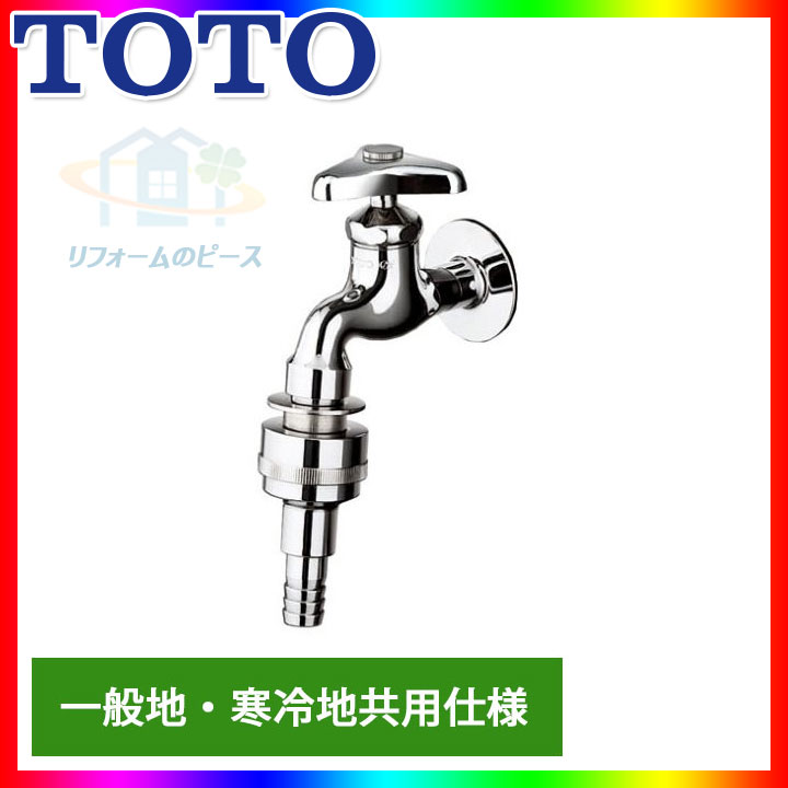 楽天市場】toto 横水栓 t28aunh13の通販 楽天市場】toto 横水栓 t28aunh13の通販