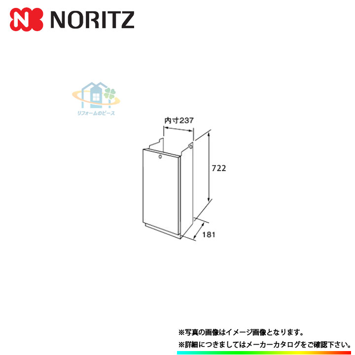 [H17(700)] ノーリツ 給湯部材 配管カバー