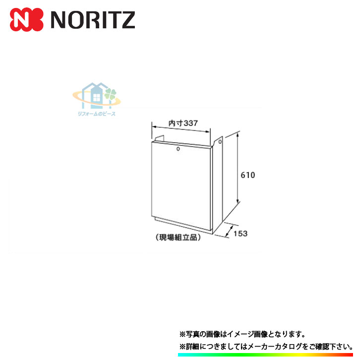 [H33-K(600)] ノーリツ 給湯部材 配管カバー