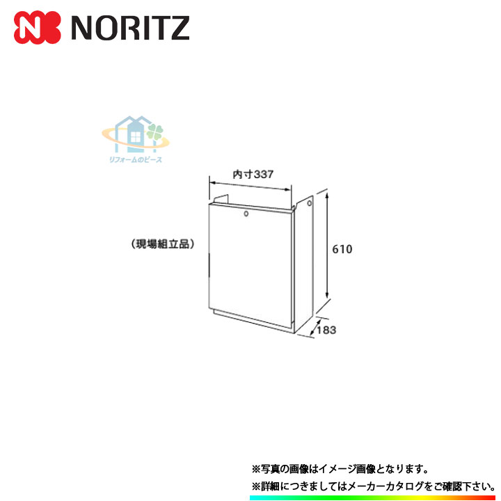 [H34-K(600)] ノーリツ 給湯部材 配管カバー