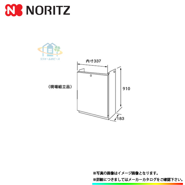 [H34-K(900)] ノーリツ 給湯部材 配管カバー