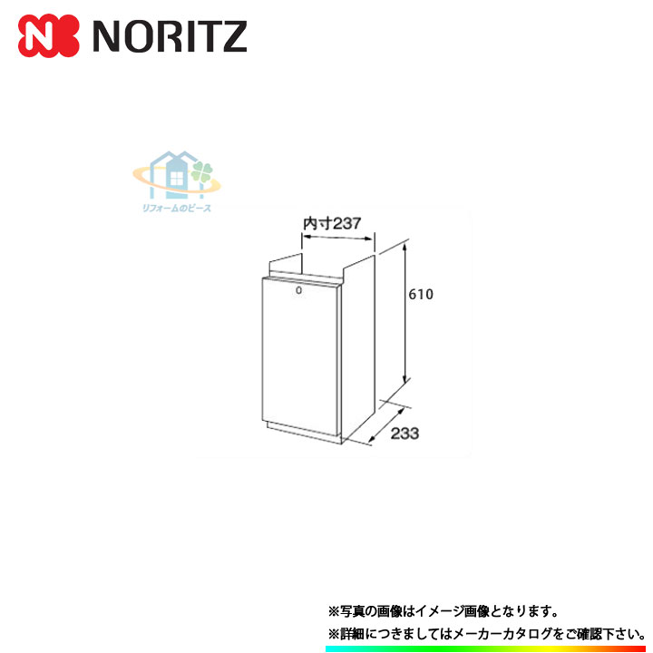 [H51-K(600)] ノーリツ 給湯部材 配管カバー