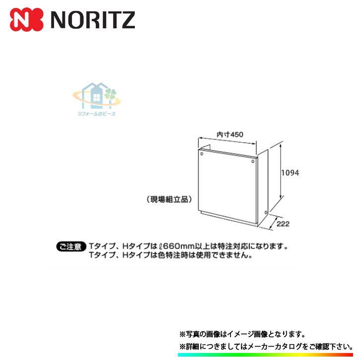 [H67-K1100-S] ノーリツ 給湯器 部材 配管カバー 1100サイズ 0708175