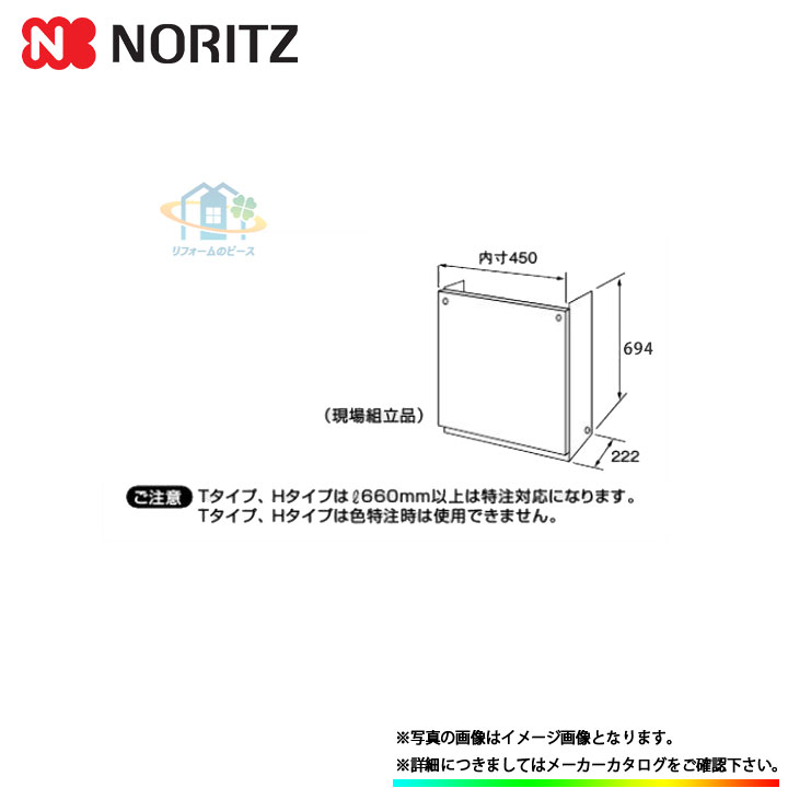 [H68-K700-W] ノーリツ 給湯器 部材 配管カバー 700サイズ 0708191