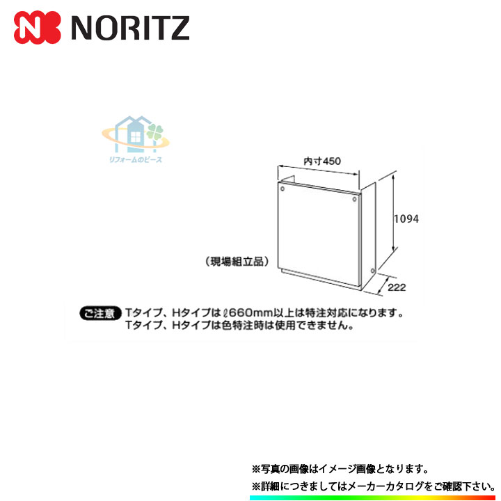 [H68-K1100-W] ノーリツ 給湯器 部材 配管カバー 1100サイズ 0708195