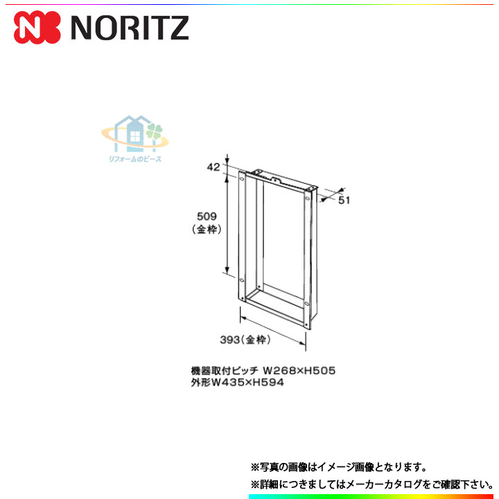 [TC-19] ノーリツ 給湯部材 扉内設置ケース