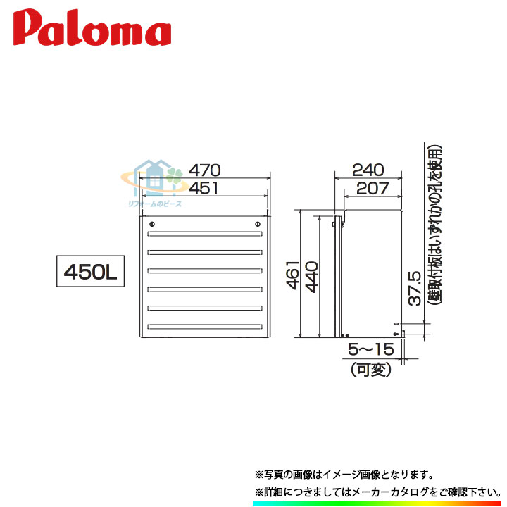 [HCFA-7 450L] パロマ 給湯部材 配管カバー 450L