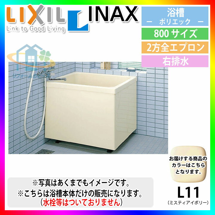 [PB-802BR/L11] LIXIL FRP ݥꥨå Ϥ Ἴ ܥ꡼ 800 2ץ ӿ