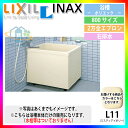 ★[PB-802BR/L11] LIXIL FRP浴槽 ポリエック お風呂 浴室 アイボリー色 800サイズ 2方全エプロン 右排水