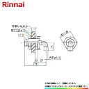 [UF-110LSP(A)] リンナイ　給湯部材　ユニットバス貫通金具　ロー付接続