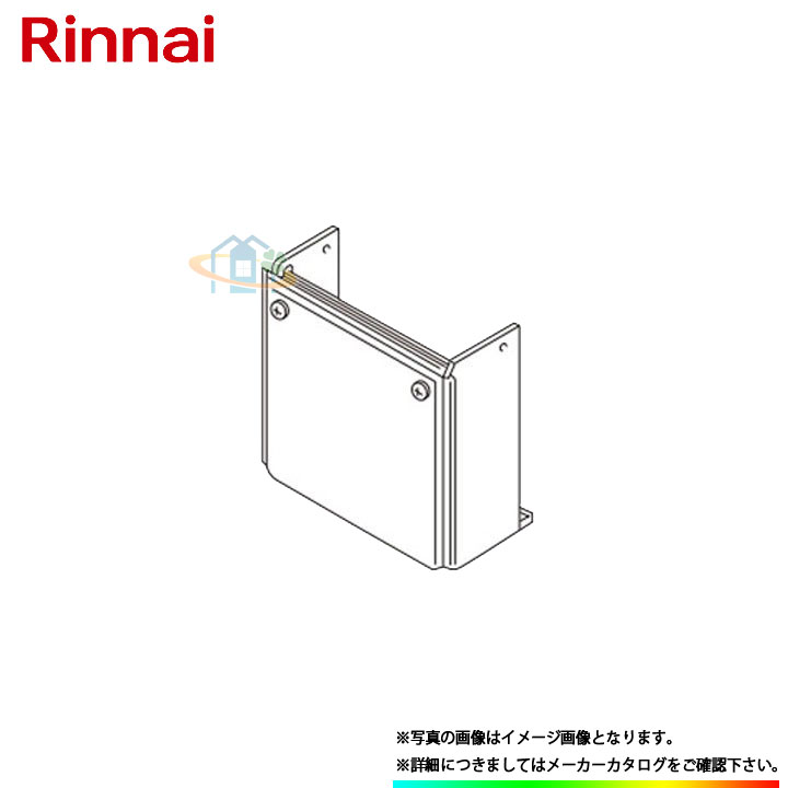 [ROP-1101(K)] リンナイ　給湯部材　配管カバー