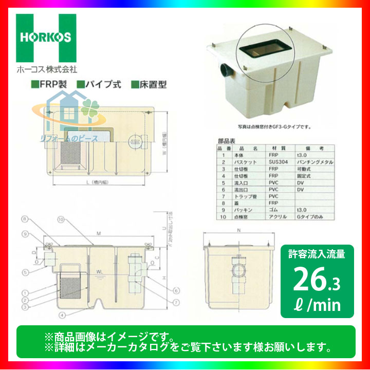 楽天市場】ホーコス 床置型グリース阻集器の通販 楽天市場】ホーコス 床置型グリース阻集器の通販