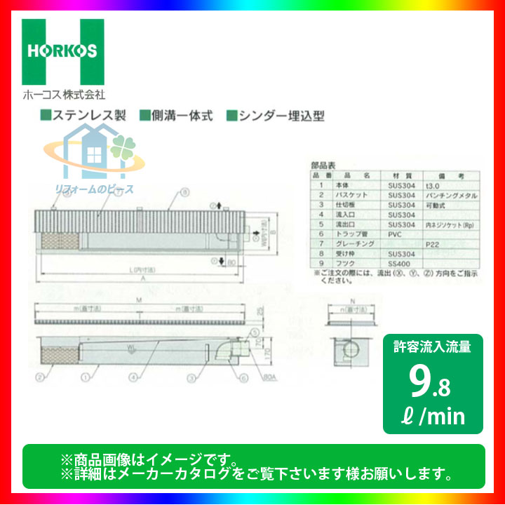 ★[LW-13PG] ホーコス グリストラップ グリース阻集器 側溝兼用 9.8L/min 側溝一体式 シンダー埋込型 PG..