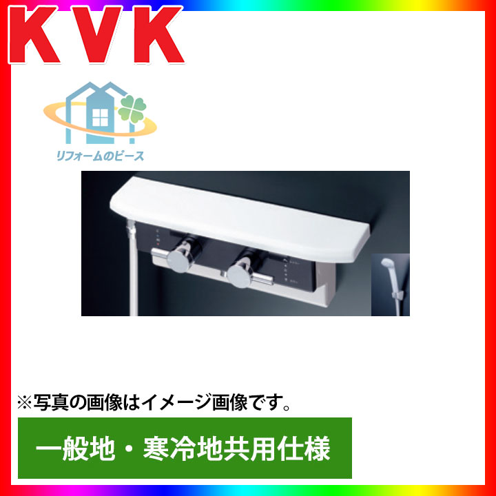 [(廃)KF619R] KVK　水栓　サーモスタット式シャワー　浴室用　ボックス型　左側取出　一般地・寒冷地共用　壁付きタイプ　逆止弁　Superサーモのサムネイル
